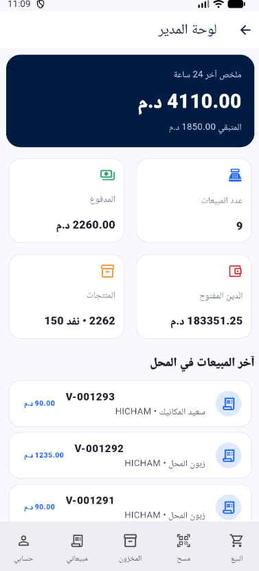 لوحة مدير المحل داخل تطبيق AutoStock AI Android